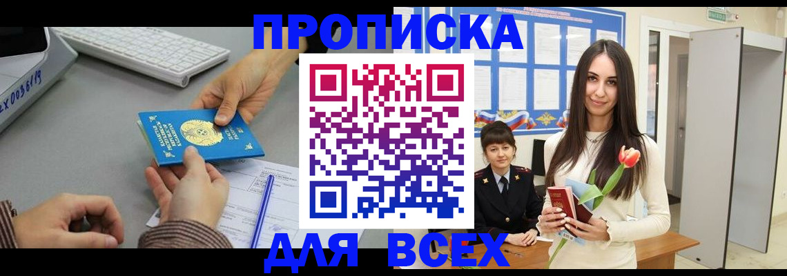 временная регистрация адрес в Усть-Катаве