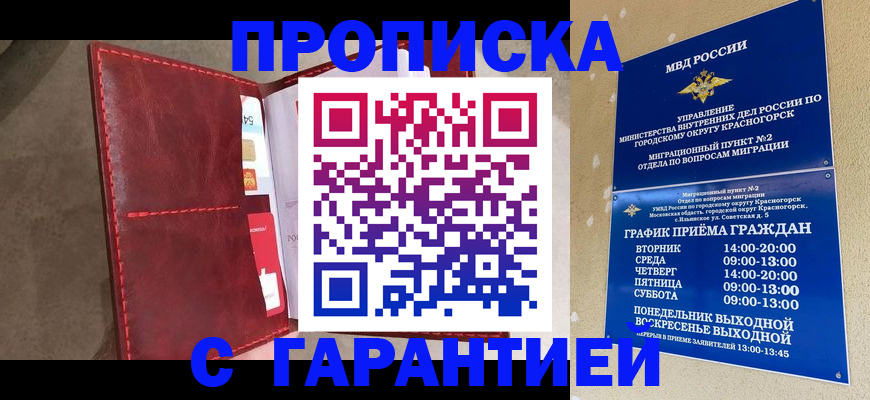 временная прописка в Усть-Катаве