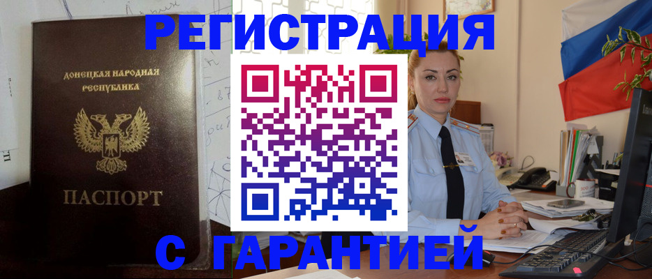 прописка законно в Усть-Катаве